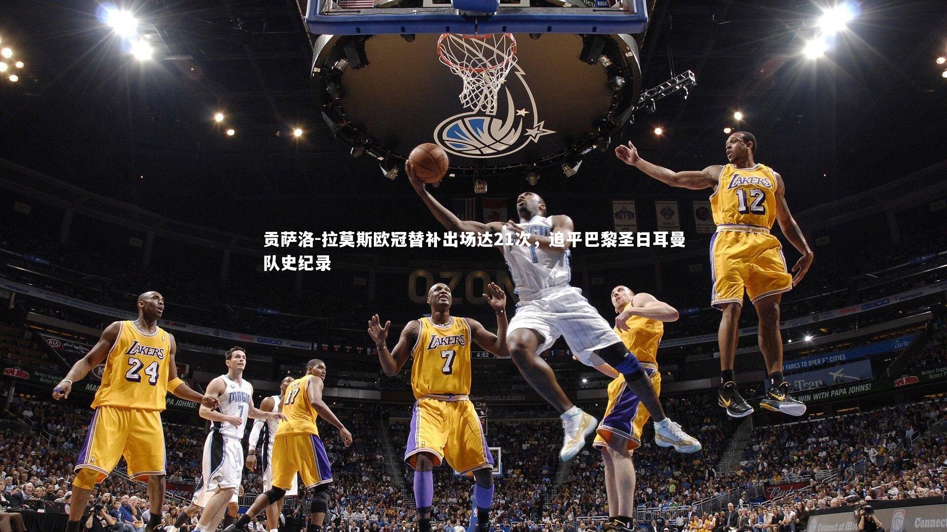 九游会j9|贡萨洛-拉莫斯欧冠替补出场达21次，追平巴黎圣日耳曼队史纪录
