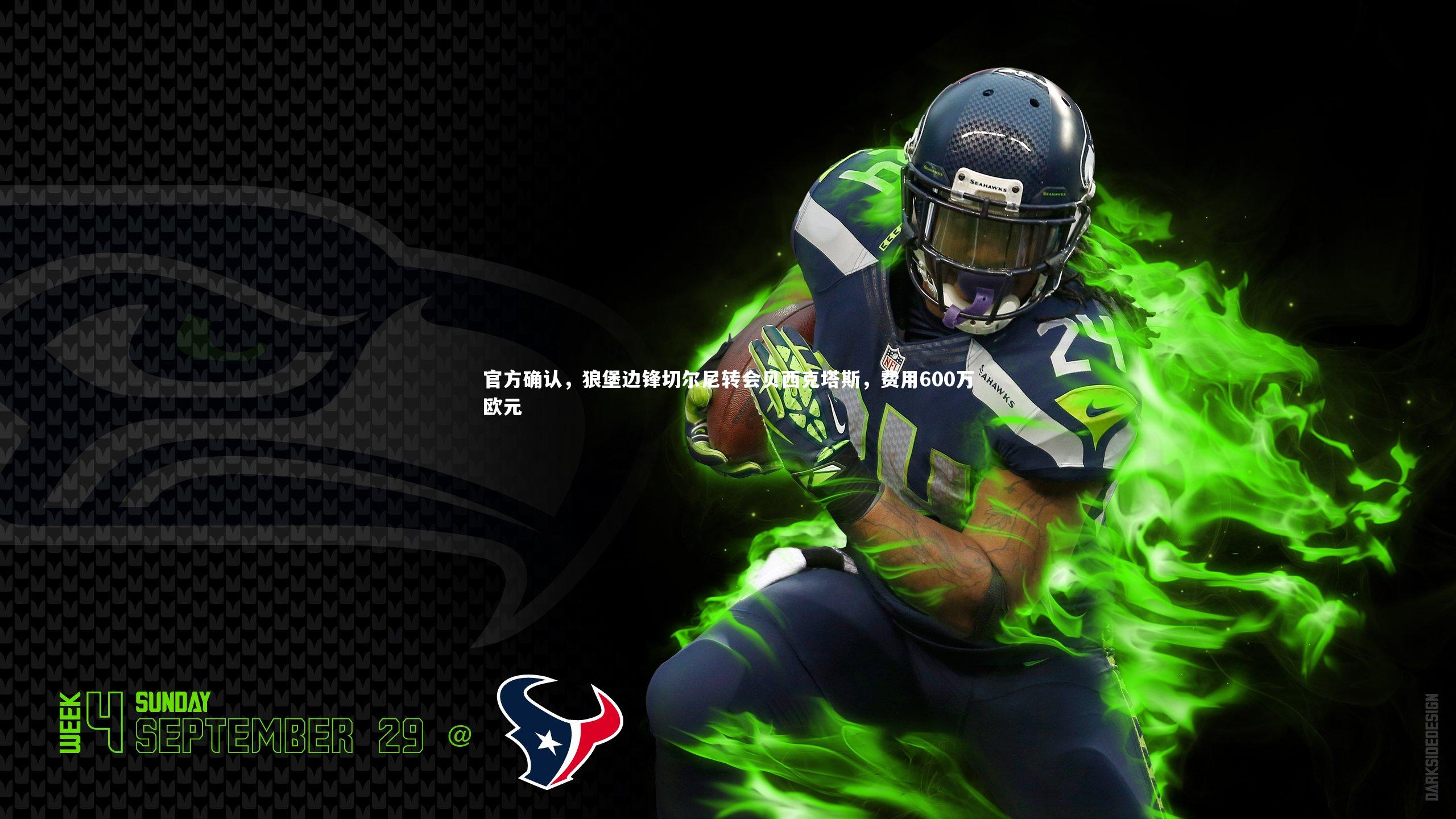 九游会j9官网：官方确认，狼堡边锋切尔尼转会贝西克塔斯，费用600万欧元